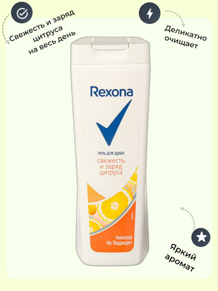 Rexona Средство для душа, гель, 360 мл #1