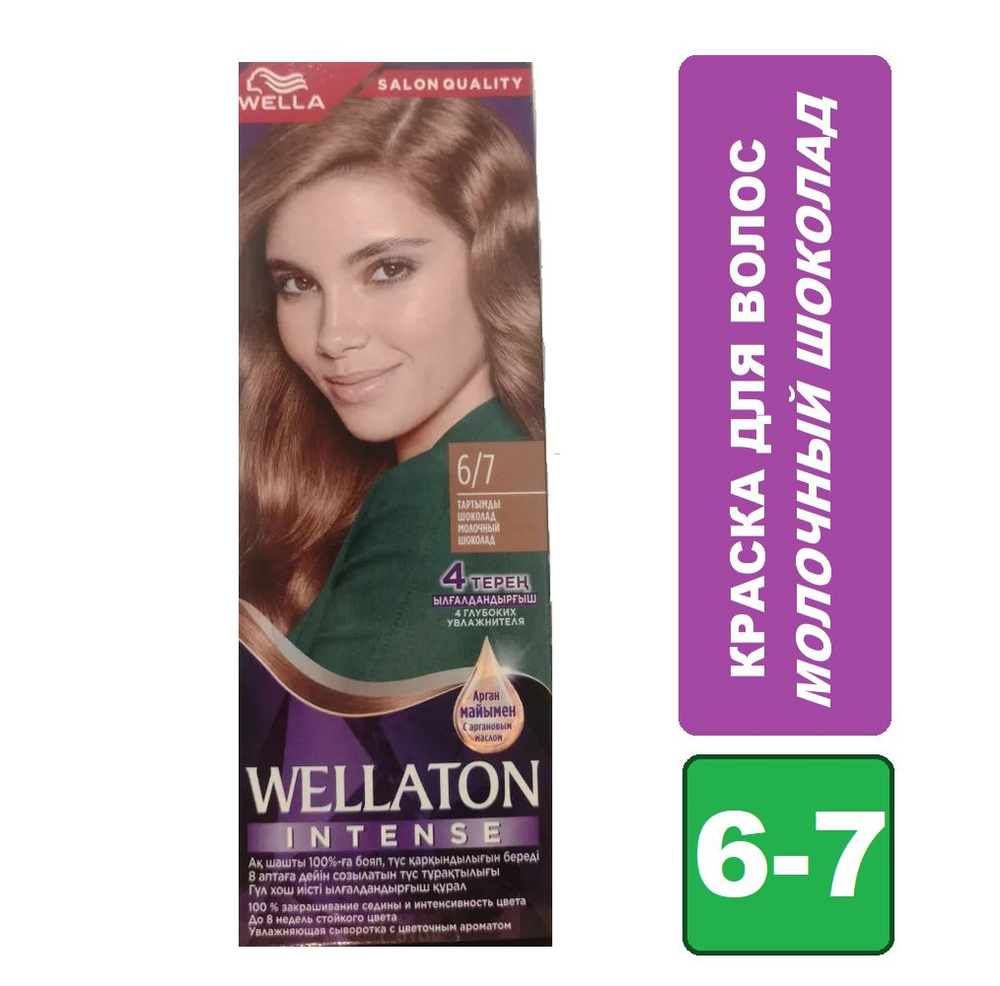 Крем-краска для волос Wellaton 6/7 (6/73) Молочный шоколад , великолепное закрашивание седины  #1