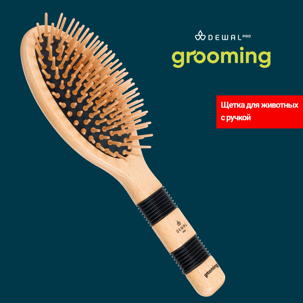 Щетка для животных DEWAL pro grooming GR514160 с ручкой, из бука, с деревянными штифтами  #1