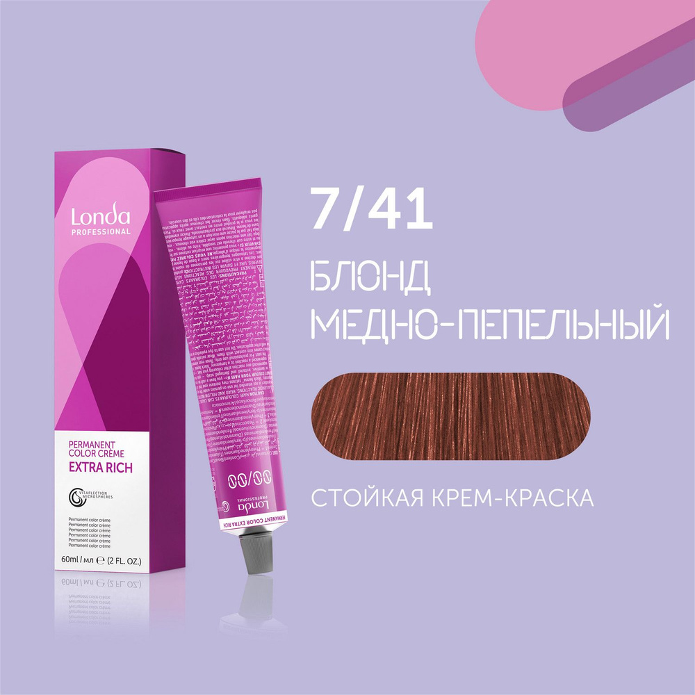 Профессиональная стойкая крем-краска для волос Londa Professional, 7/41 блонд медно-пепельный  #1