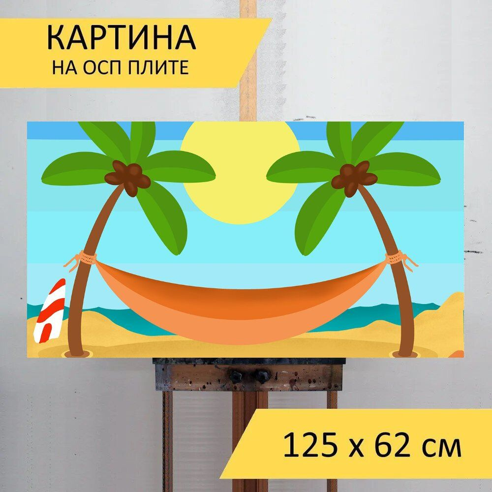 LotsPrints Картина "Пляж, песок, море 96", 125  х 62 см #1