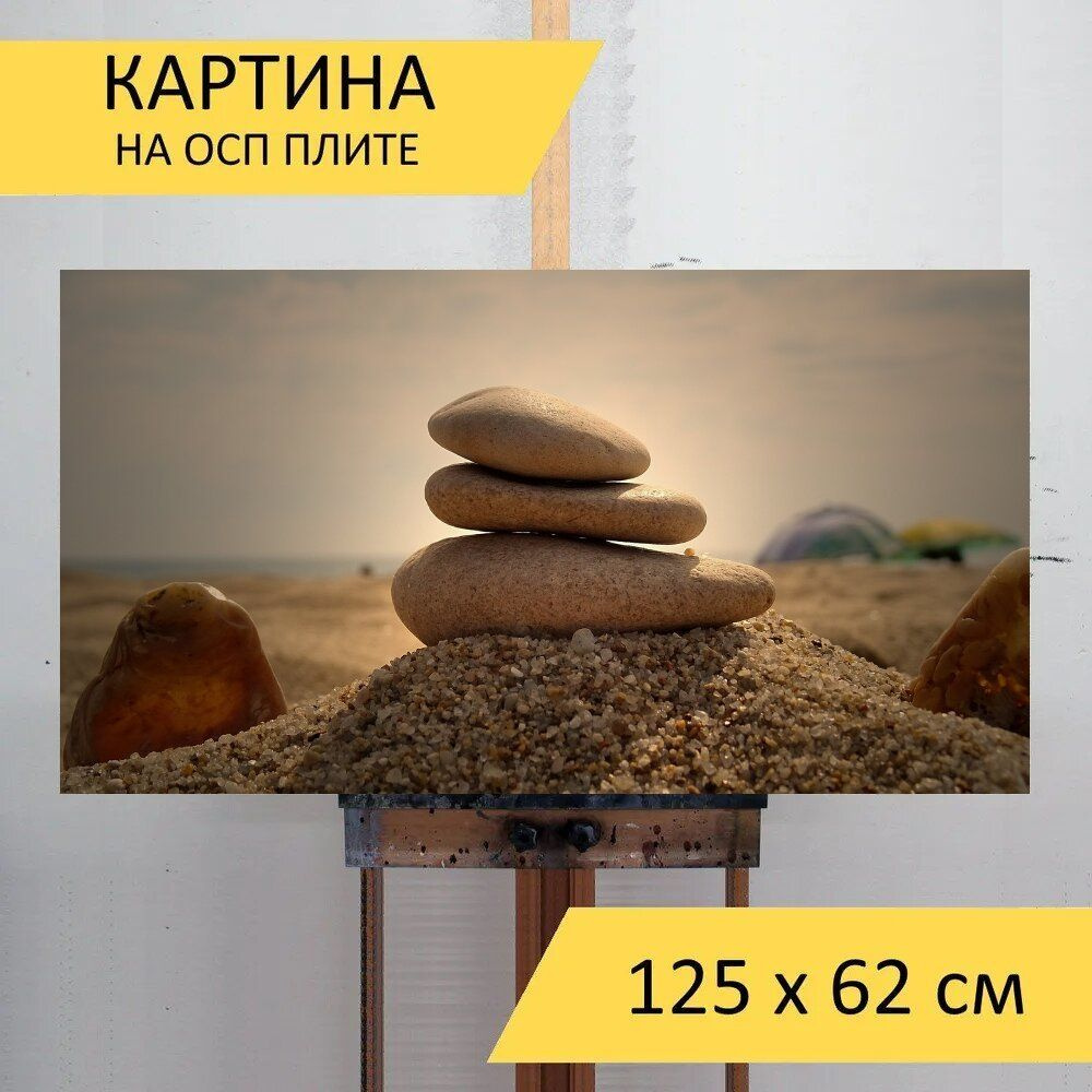 LotsPrints Картина "Песок, небо, камень 32", 125  х 62 см #1
