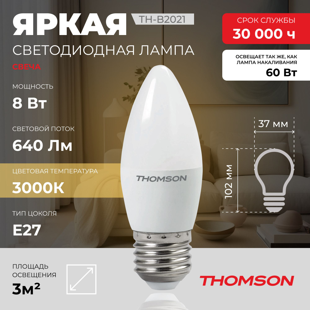 Лампочка Thomson TH-B2021 8 Вт, E27, 3000K, свеча, теплый белый свет #1