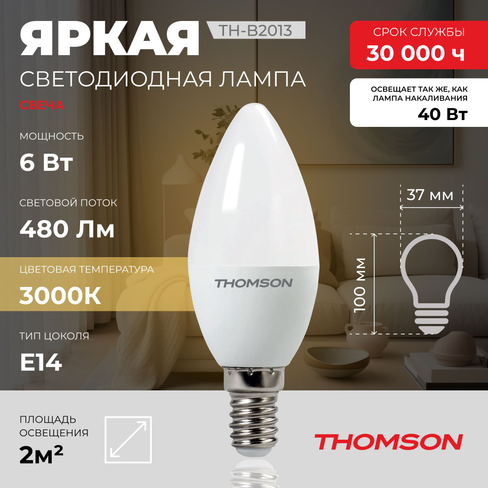 Лампочка Thomson TH-B2013 6 Вт, E14, 3000K, свеча, теплый белый свет #1