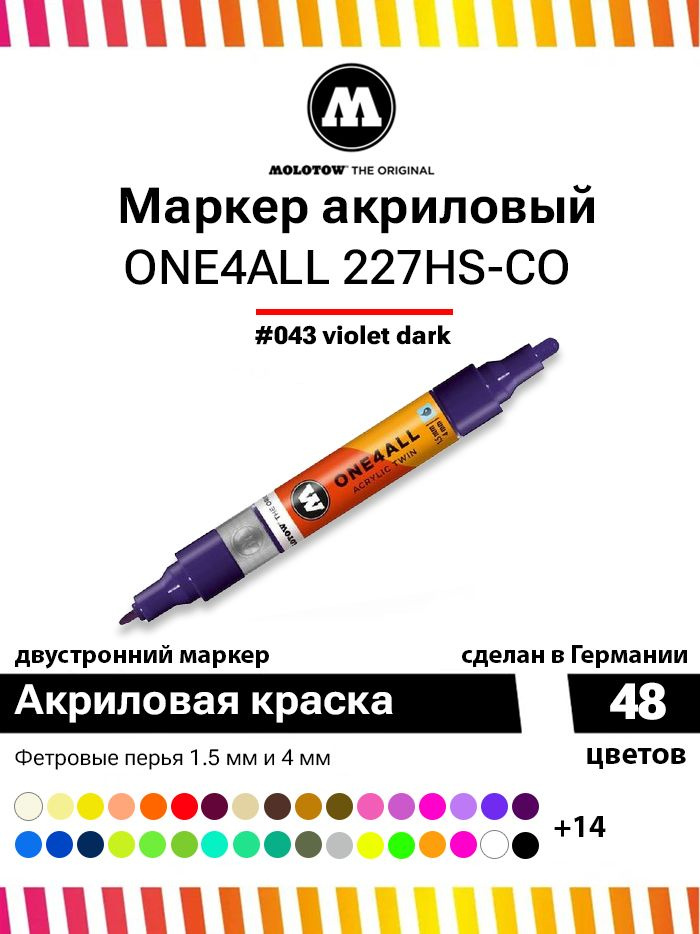 Акриловый двусторонний маркер для граффити, дизайна и скетчинга Molotow One4all 227HS-CO 227420 темно-фиолетовый #1