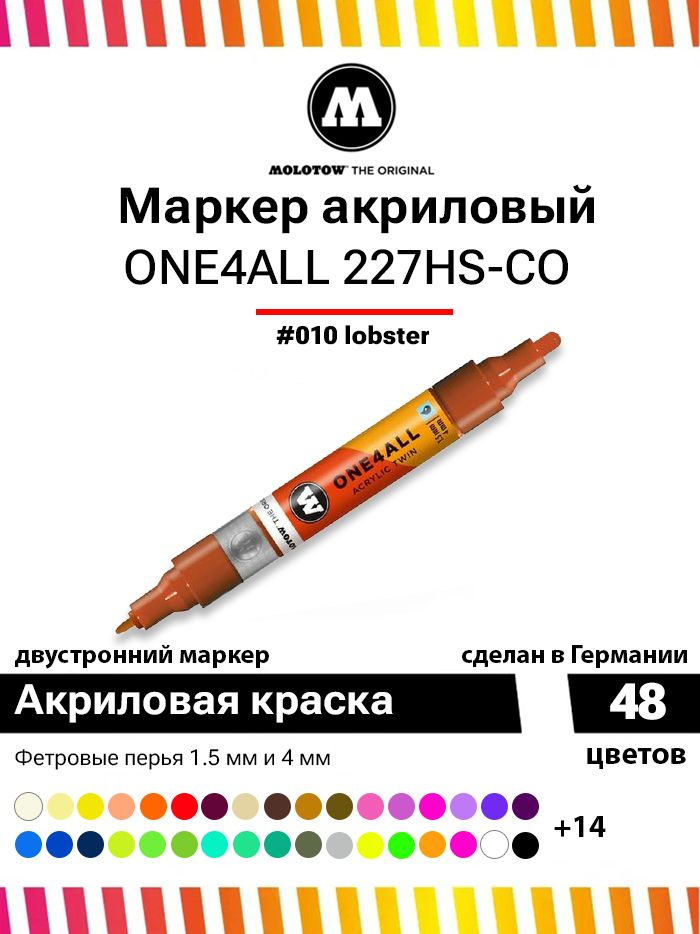 Акриловый двусторонний маркер для граффити, дизайна и скетчинга Molotow One4all 227HS-CO 227424 лобстер #1