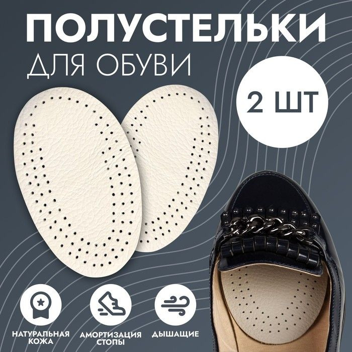 Полустельки для обуви, дышащие, пара, цвет белый #1