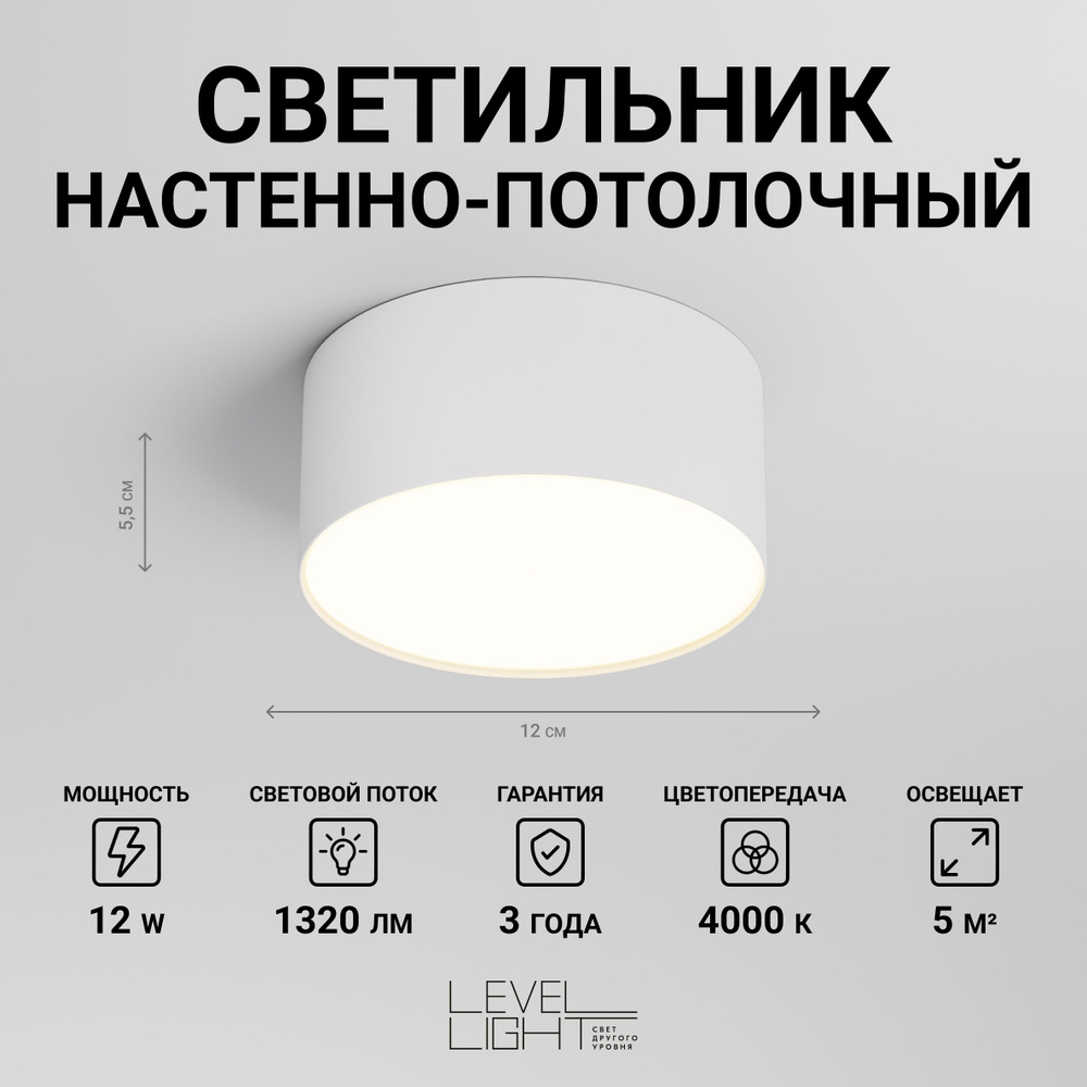 Светильник потолочный, светодиодный Level Light UP-S1141RW, круглый, 12см диаметр, белый, накладной, #1