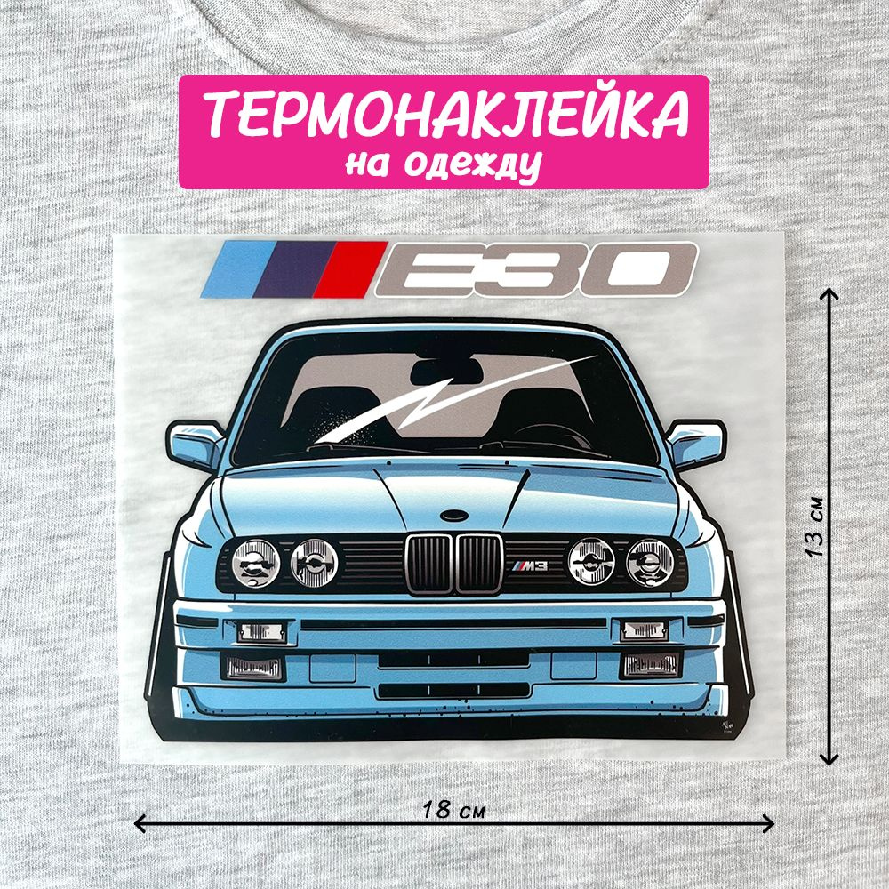 Термонаклейка на одежду BMW E30, M3 #1