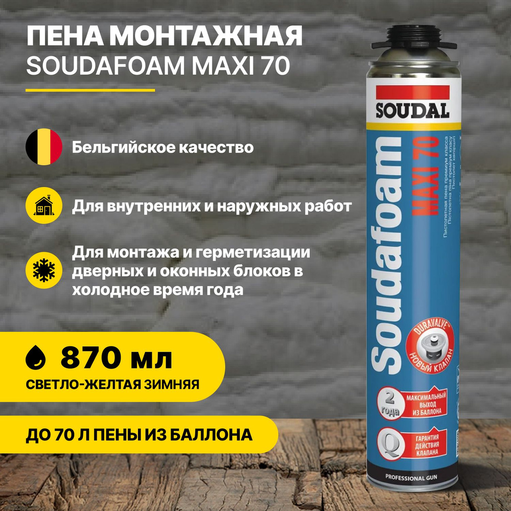 Пена монтажная SOUDAFOAM MAXI 70 зимняя 870 мл #1