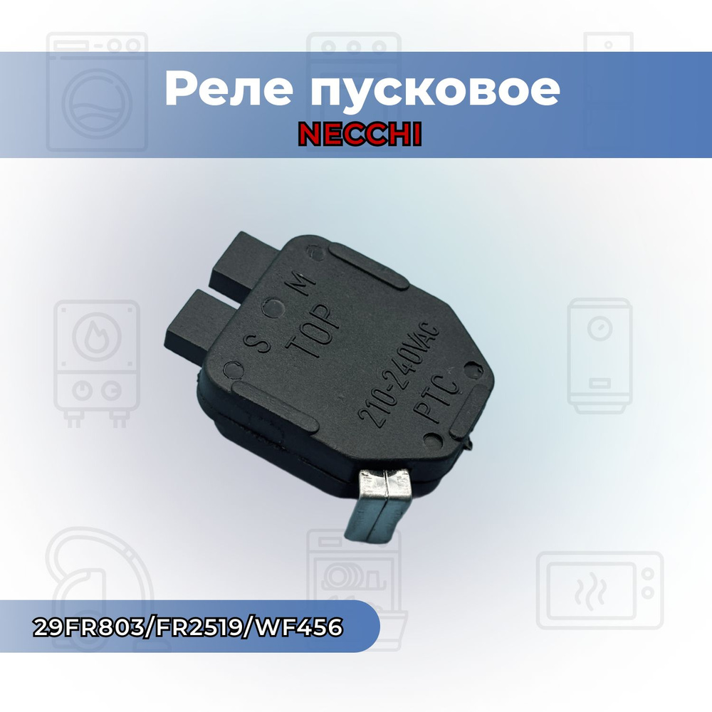 Реле пусковое (черное) PTC NECCHI 29FR803 FR2519 WF456 #1