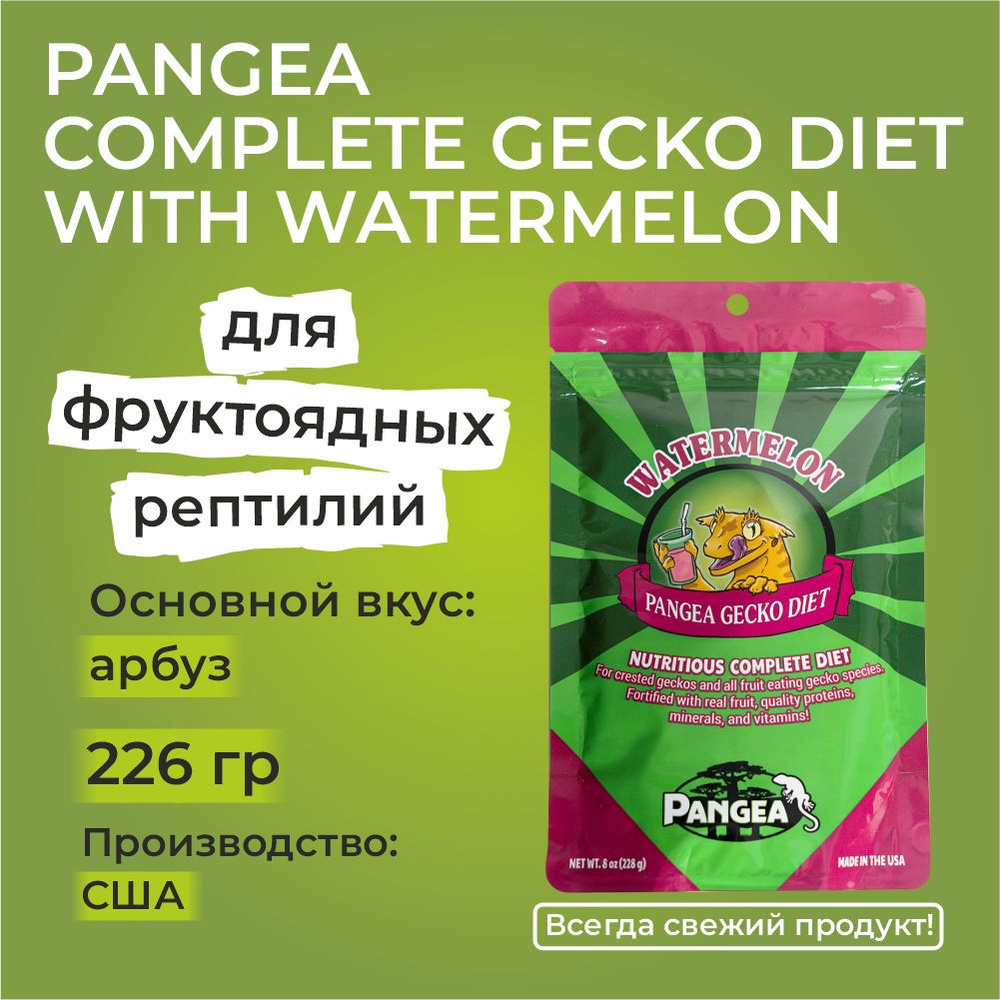 Pangea Complete Gecko Diet with Watermelon, Пангеа арбуз, пищевая добавка для геккона реснитчатого, фельзума #1