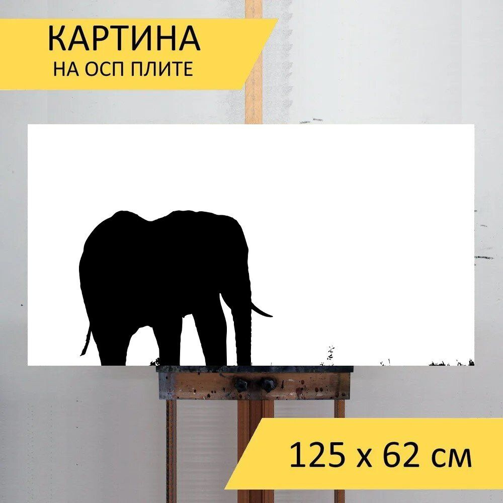 LotsPrints Картина "Слон, силуэт, профиль 95", 125  х 62 см #1