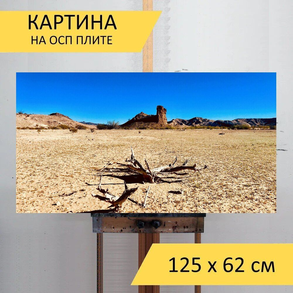 LotsPrints Картина "Пустыня, сухой, голубое небо 46", 125  х 62 см #1
