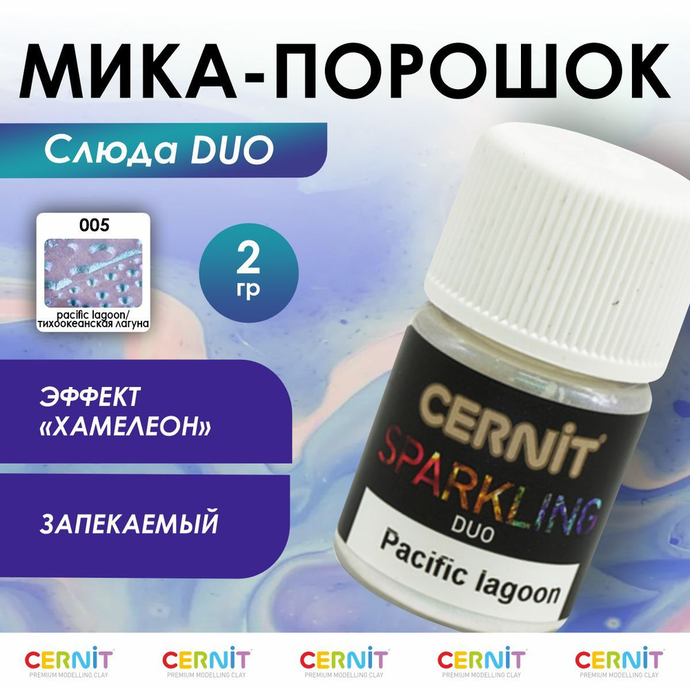 Cernit Пигмент 1 шт., 2,85 мл./ 2 г. #1