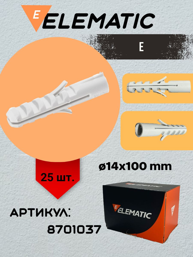 elematic Дюбель 14 мм x 100 мм 25 шт. #1