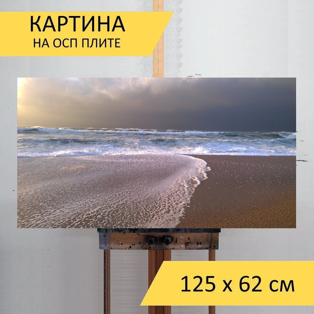 LotsPrints Картина "Пляж, океан, песок 31", 125  х 62 см #1