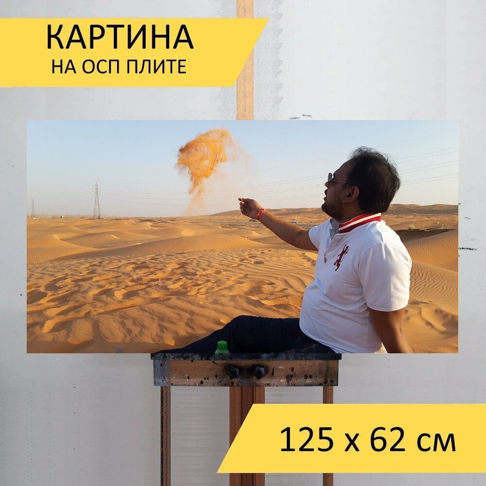 LotsPrints Картина "Песок, пустыня, солнце 97", 125  х 62 см #1