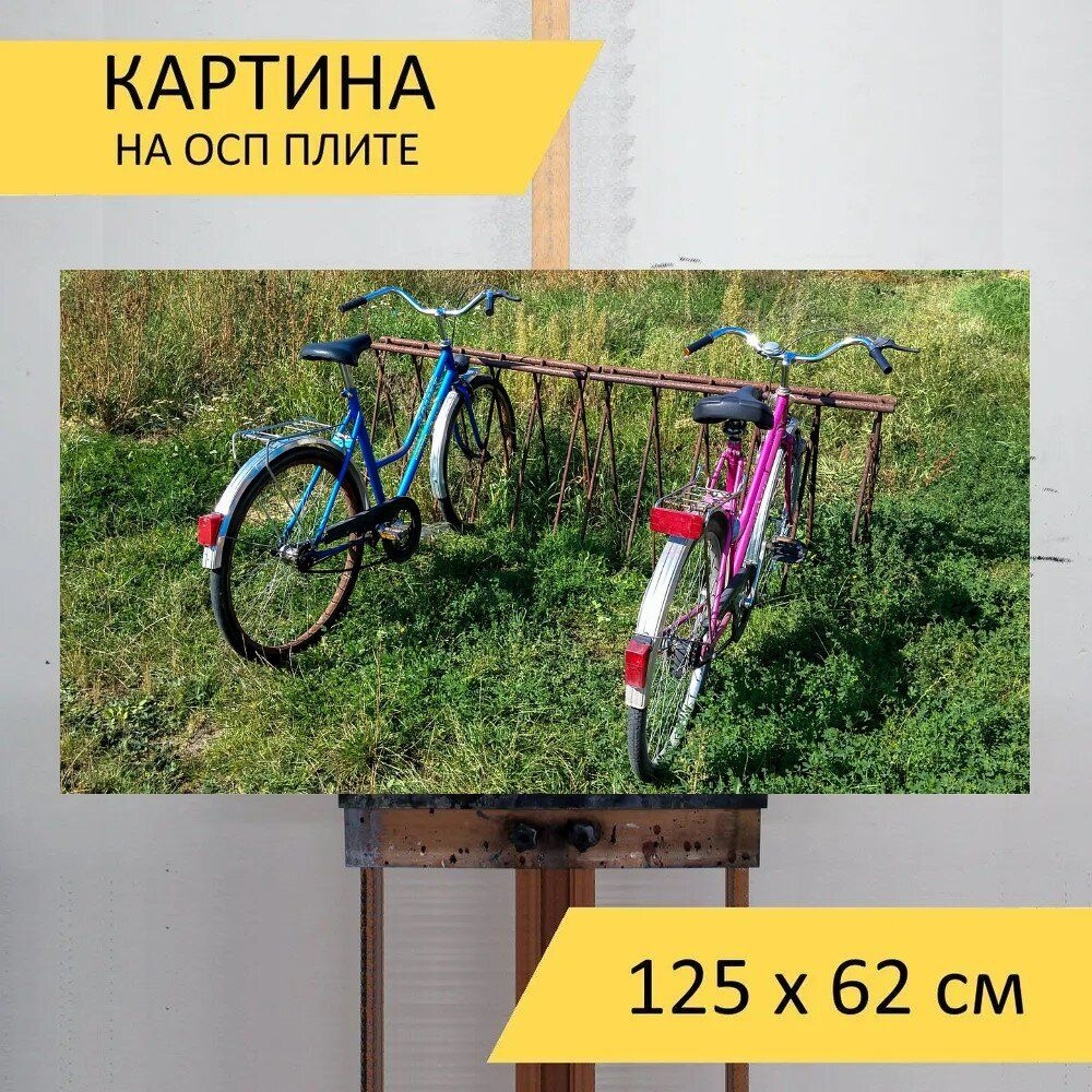 LotsPrints Картина "Велосипеды, стоять, трава 52", 125  х 62 см #1