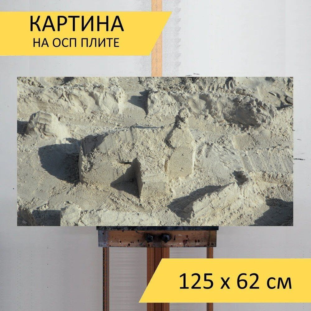 LotsPrints Картина "Песок, произведение искусства из песка, церковь 47", 125 х 62 см  #1