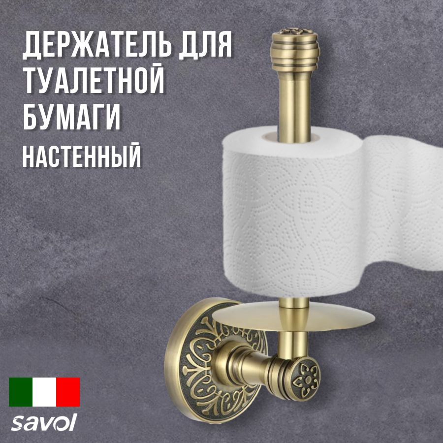 Держатель для туалетной бумаги Savol S-005852-1C #1