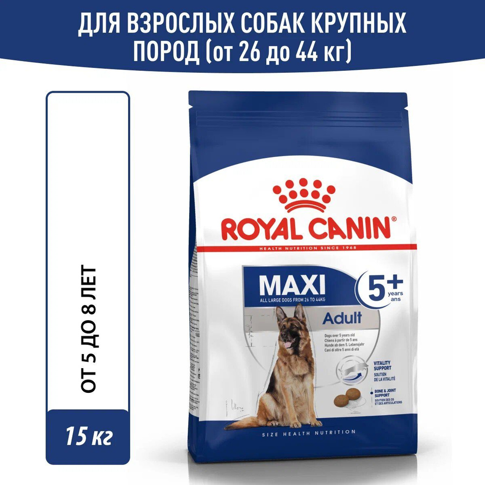 Сухой корм Royal Canin Maxi Adult 5+ для взрослых собак крупных пород в возрасте 5 лет и старше, 15 кг #1