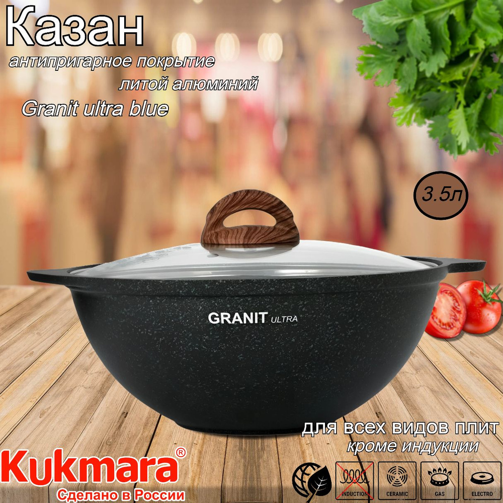 Kukmara Казан "Granit ultra blue", 3.5 л #1