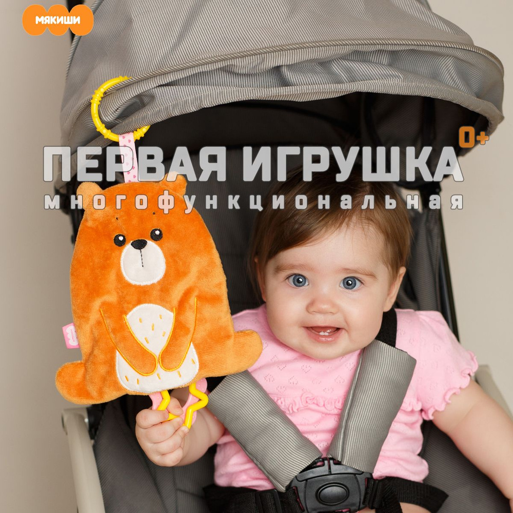 Детская мягкая игрушка подвеска "Медвежонок Мао" Мякиши / игрушки для новорожденных от 0 в подарок  #1