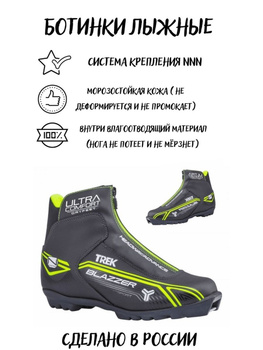 Ботинки лыжные Trek (Трек) – купить ботинки для беговых лыж на OZON понизкой цен��