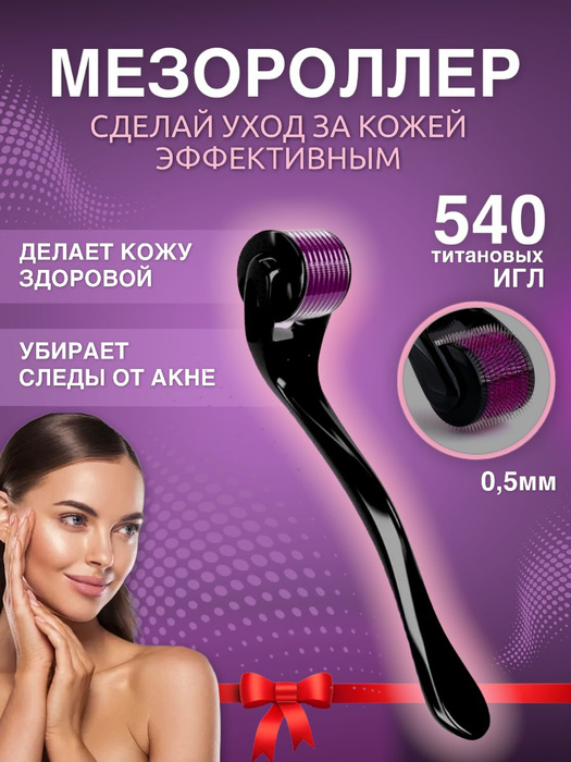Мезороллер / Массажер с иглами / Для лица и тела омолаживающий ...