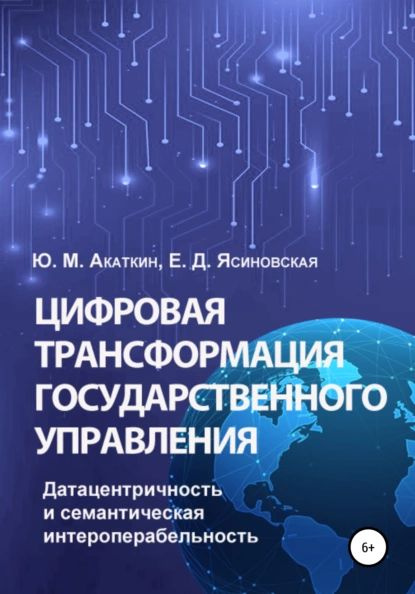 Фото ЦИФРОВАЯ ТРАНСФОРМАЦИЯ ПОСТАНОВЛЕНИЕ