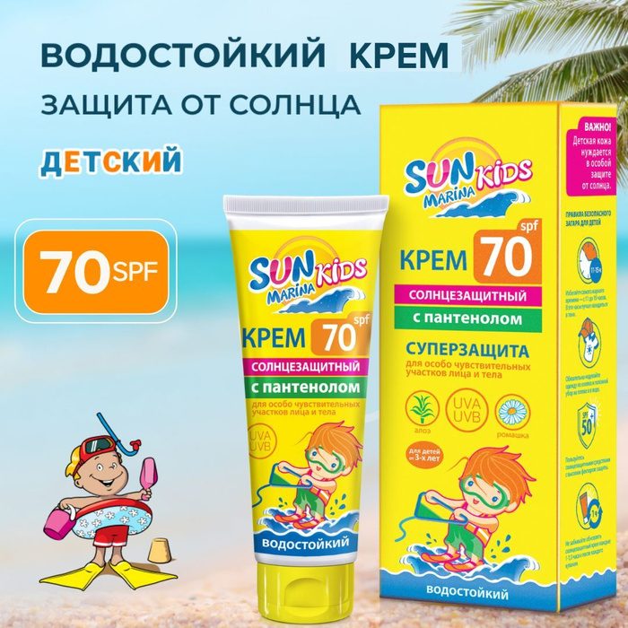 Sun Kids солнцезащитный крем отзывы. Lancaster Kids SPF 50.