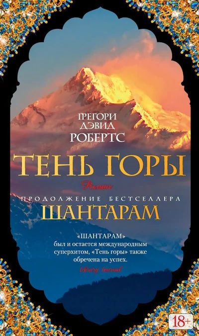 Тень Горы Электронная Книга Купить Скачать Бесплатно