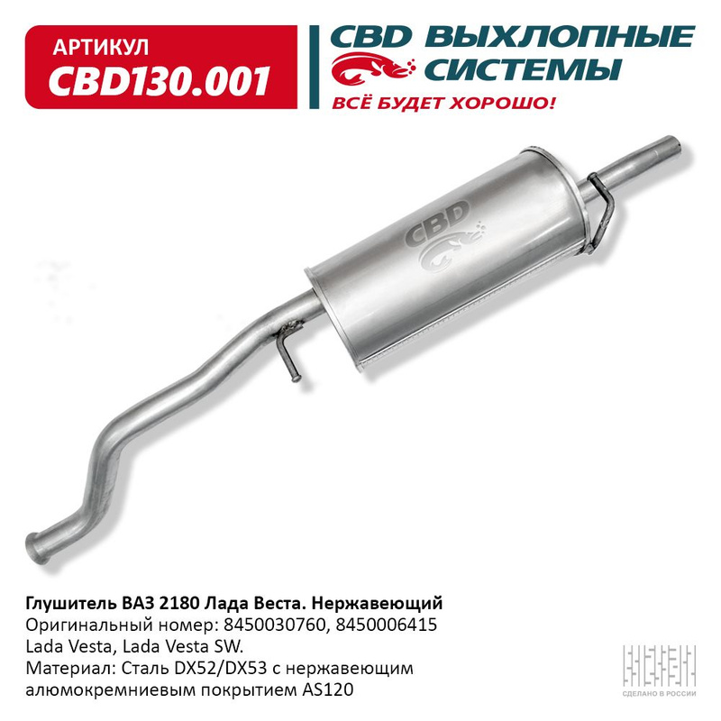 Глушитель Лада Веста Свд 51 Труба Купить