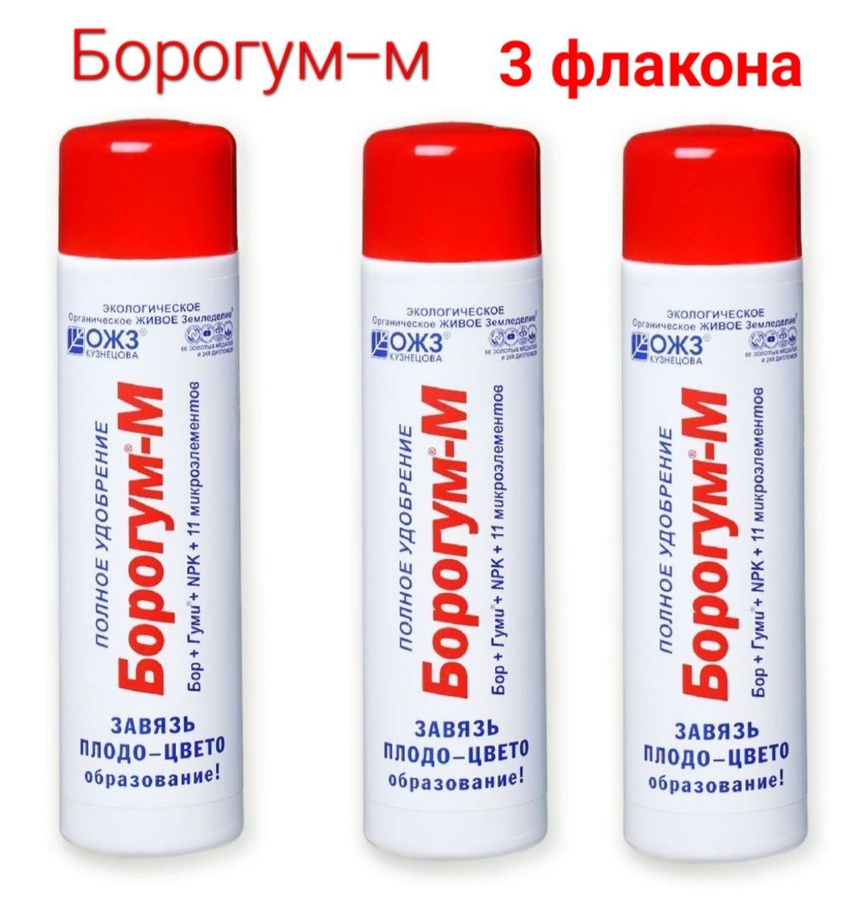 Борогум м инструкция отзывы. Удобрение Борогум. Препарат Борогум м. Борогум инструкция
