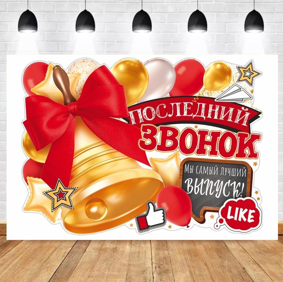 Идеи для фотосессии на последний звонок 11. Последний звонок 2021 11 класс. Семейная фотосессия на последний звонок. Последний звонок сценарий. Сценарий последнего звонка 2024.