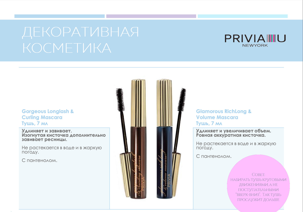 Тушь для ресниц PRIVIA Gorgeous Longlash&Curling Mascara 7 мл