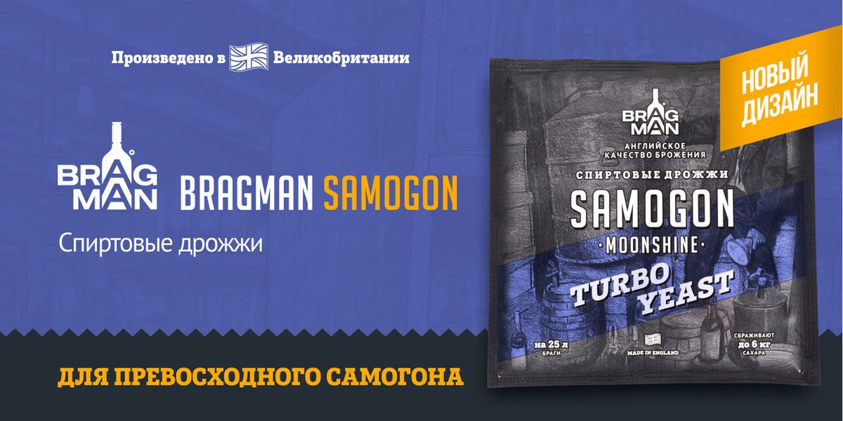 Bragman Samogon