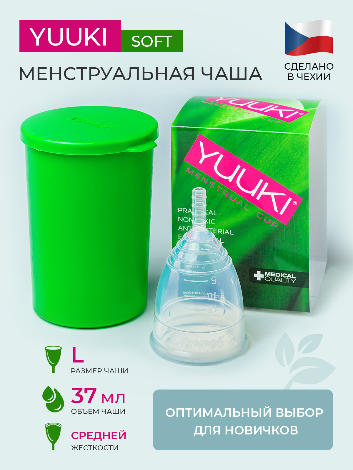 Менструальная чаша YUUKI SOFT LARGE 2 (L - после 30 лет или рожавшим либо значительные выделения)