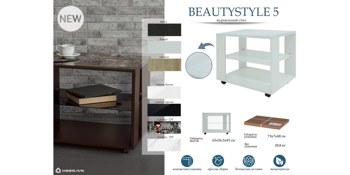 BeautyStyle 5 - журнальный стол в стиле Техно