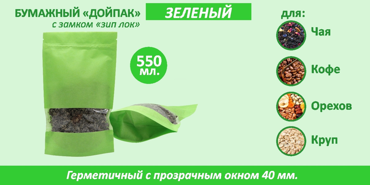 Бумажный Дой Пак пакет зеленый