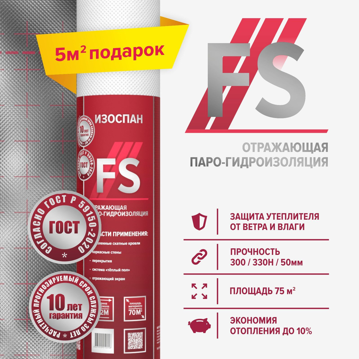 Изоспан FS