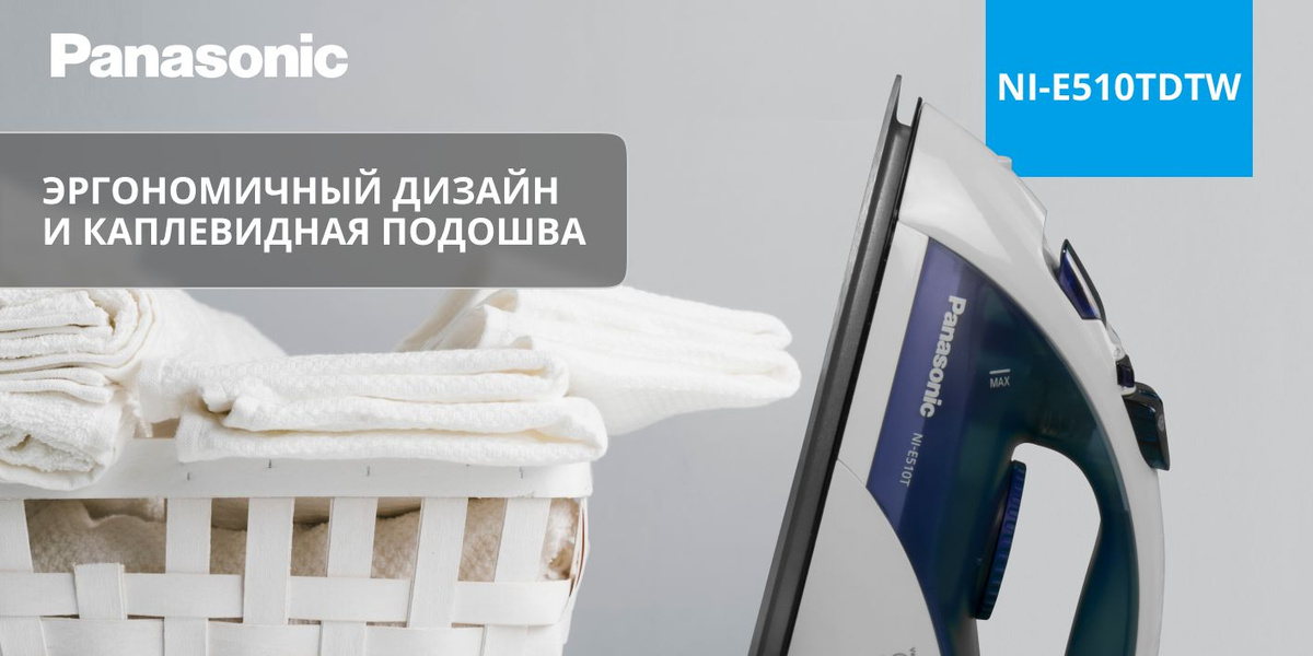 Паровой утюг Panasonic NI-E510TDTW для глажки одежды, мощность 2380 Вт, паровой удар 84 грамма, электрический, маленький