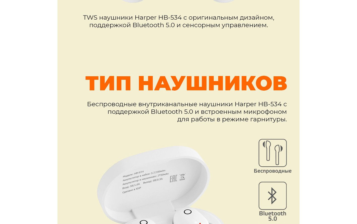 наушники TWS Harper HB-534