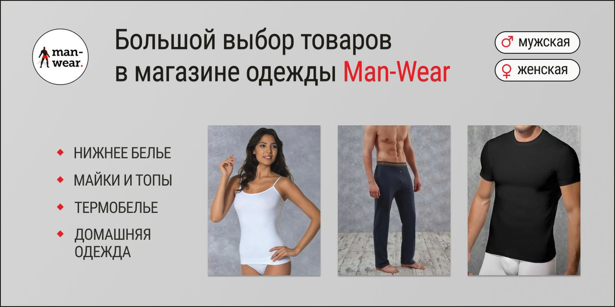 Большой выбор товаров в магазине одежды Man-Wear