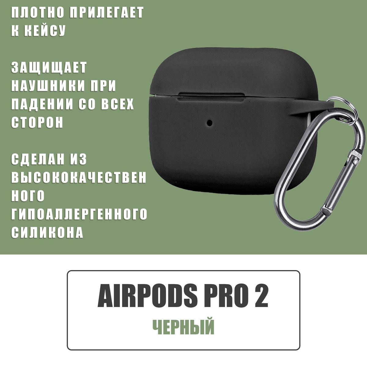 Силиконовый чехол для наушников AirPods Pro 2 с карабином / Аирподс про 2 / Черный