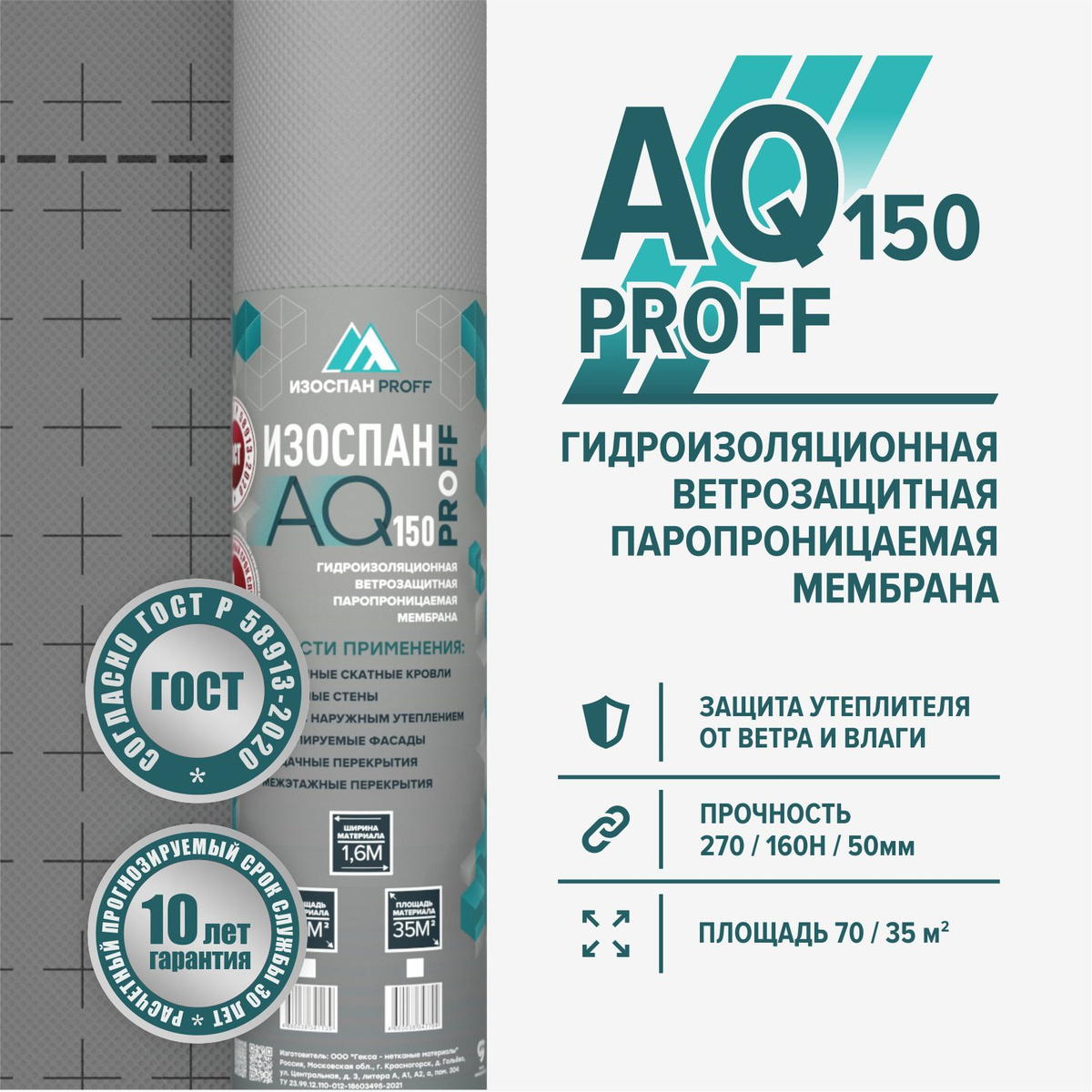 Изоспан AQ 150 proff