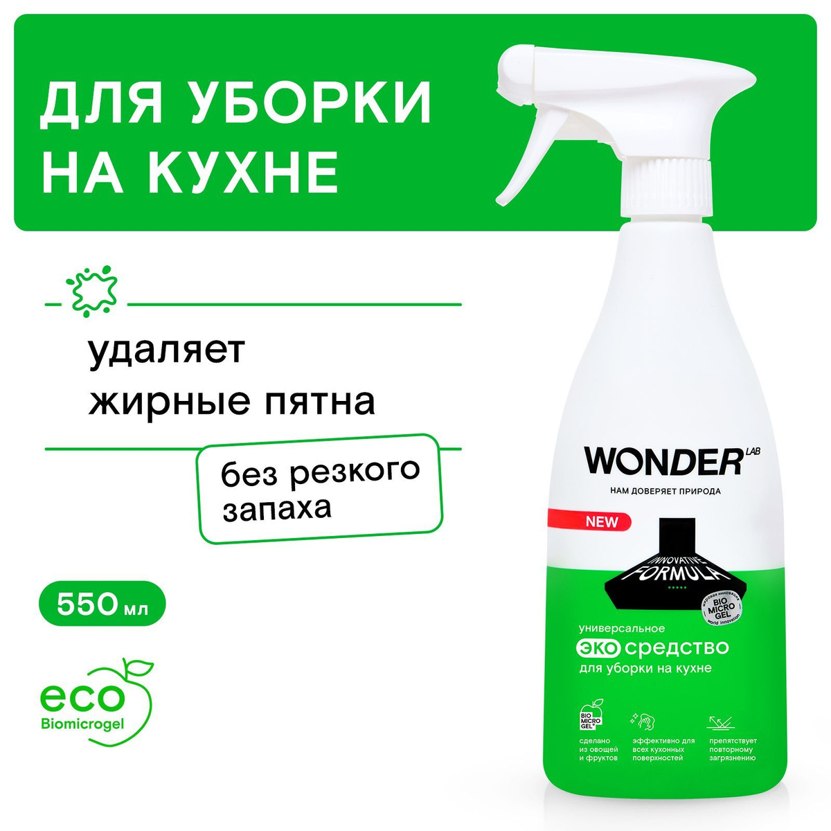 Чистящее средство для уборки на всей кухне, безопасен для аллергиков