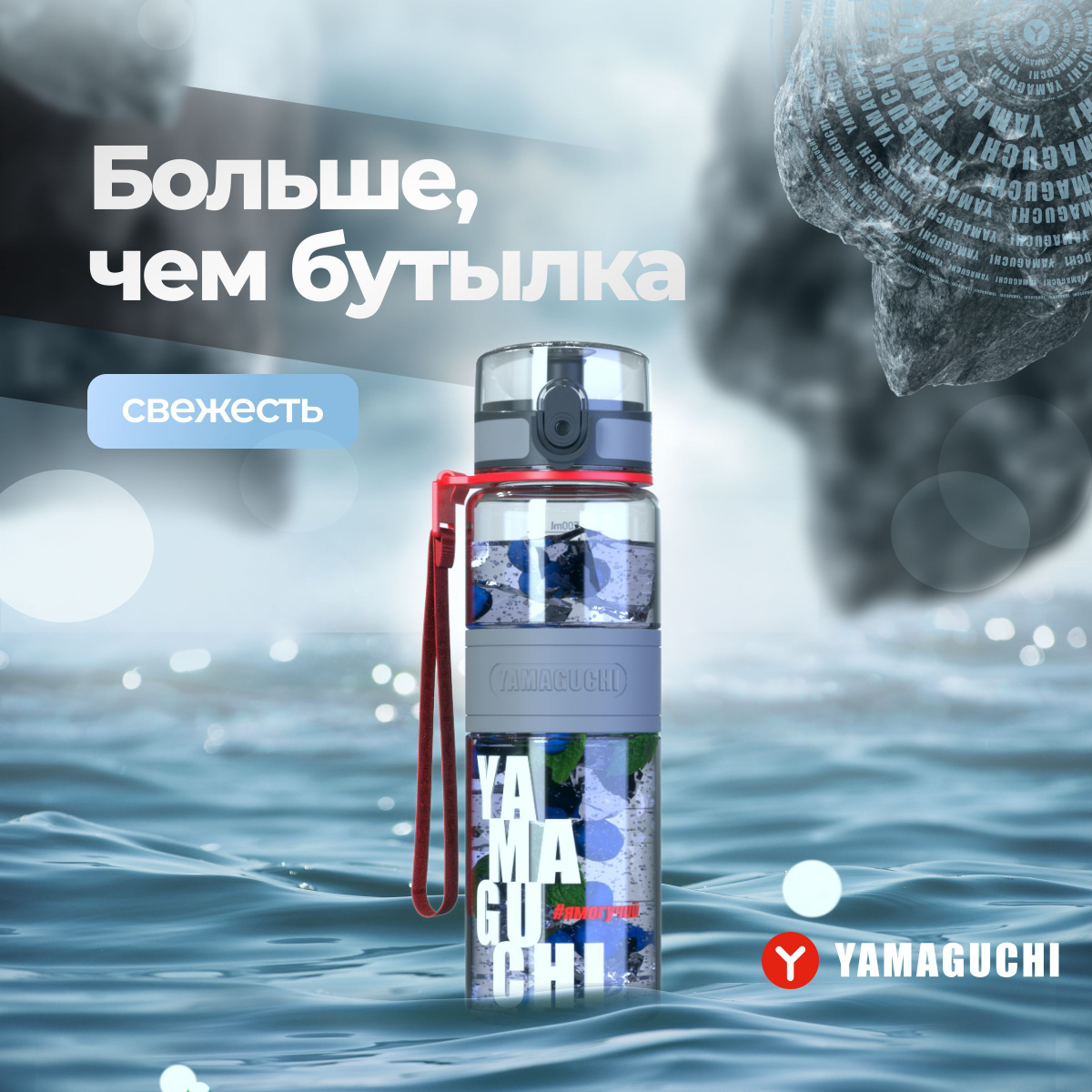 Спортивная бутылка Yamaguchi Tritan Sport Bottle