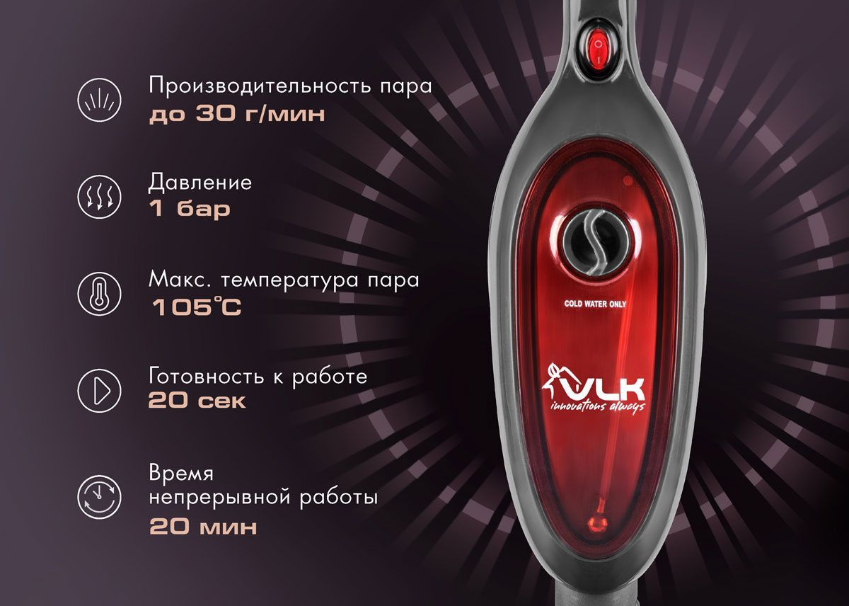 Паровая швабра «3 в 1» VLK RIMMINI 8100